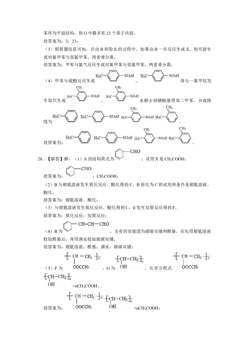 2023届高三化学高考备考一轮复习高中有机综合合成与推断专项练习50道（word版含解析）_05高考化学_通用版（老高考）复习资料_2023年复习资料_一轮复习_2023届化学高考一轮专题训练