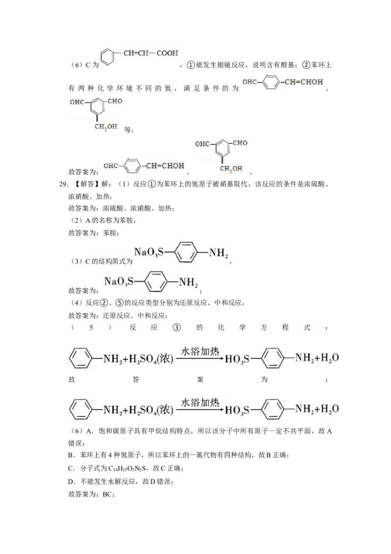 2023届高三化学高考备考一轮复习高中有机综合合成与推断专项练习50道（word版含解析）_05高考化学_通用版（老高考）复习资料_2023年复习资料_一轮复习_2023届化学高考一轮专题训练