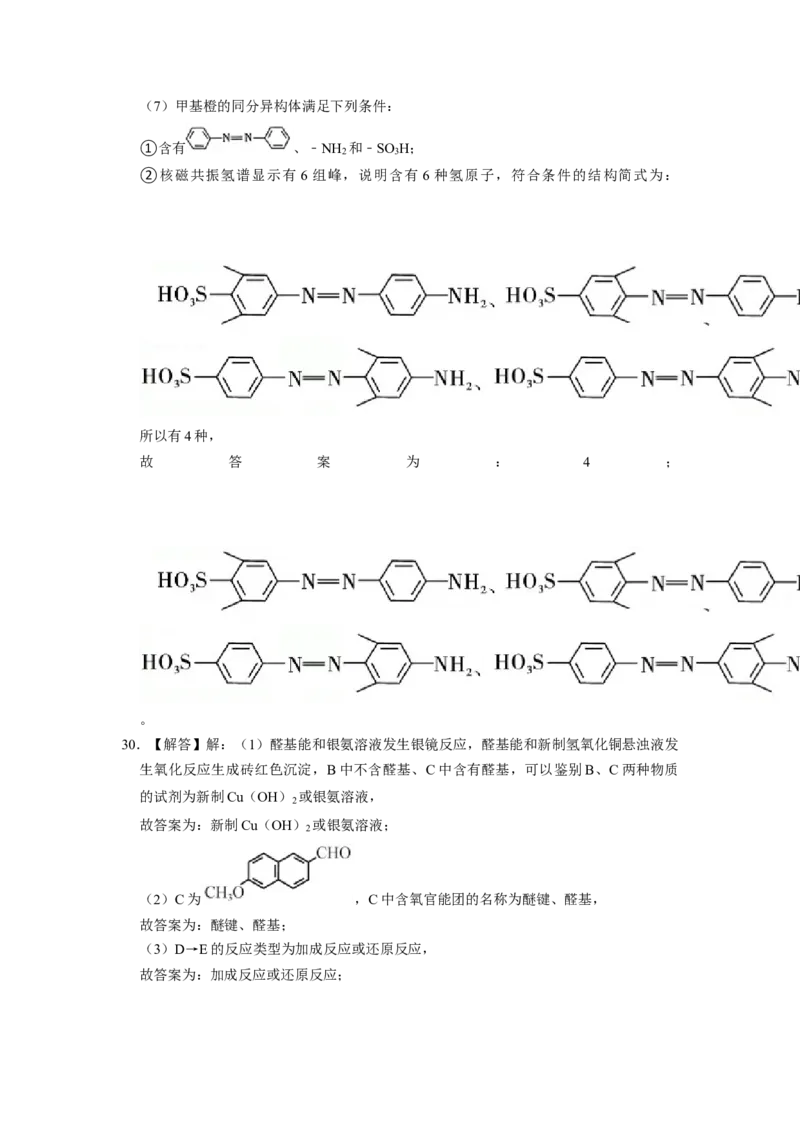 2023届高三化学高考备考一轮复习高中有机综合合成与推断专项练习50道（word版含解析）_05高考化学_通用版（老高考）复习资料_2023年复习资料_一轮复习_2023届化学高考一轮专题训练