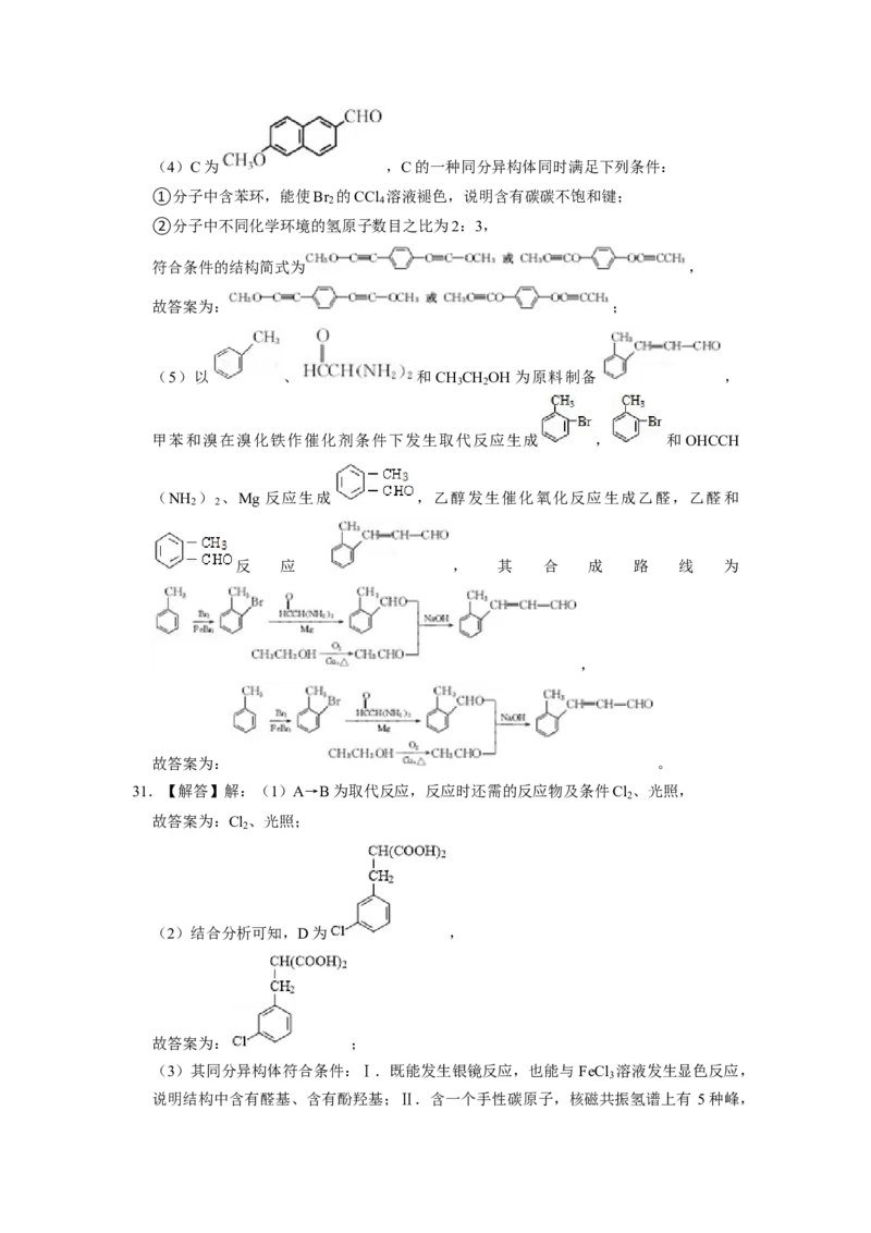 2023届高三化学高考备考一轮复习高中有机综合合成与推断专项练习50道（word版含解析）_05高考化学_通用版（老高考）复习资料_2023年复习资料_一轮复习_2023届化学高考一轮专题训练