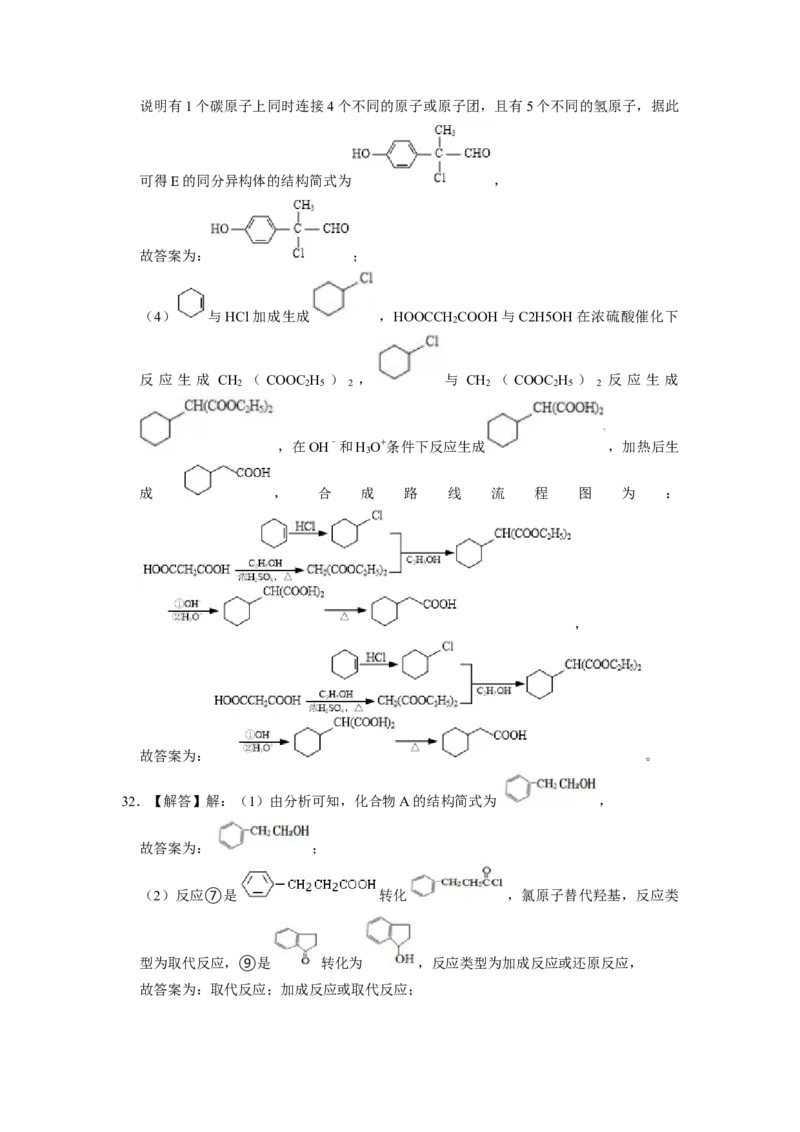 2023届高三化学高考备考一轮复习高中有机综合合成与推断专项练习50道（word版含解析）_05高考化学_通用版（老高考）复习资料_2023年复习资料_一轮复习_2023届化学高考一轮专题训练