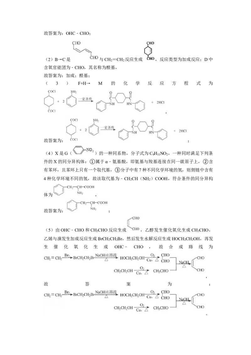 2023届高三化学高考备考一轮复习高中有机综合合成与推断专项练习50道（word版含解析）_05高考化学_通用版（老高考）复习资料_2023年复习资料_一轮复习_2023届化学高考一轮专题训练