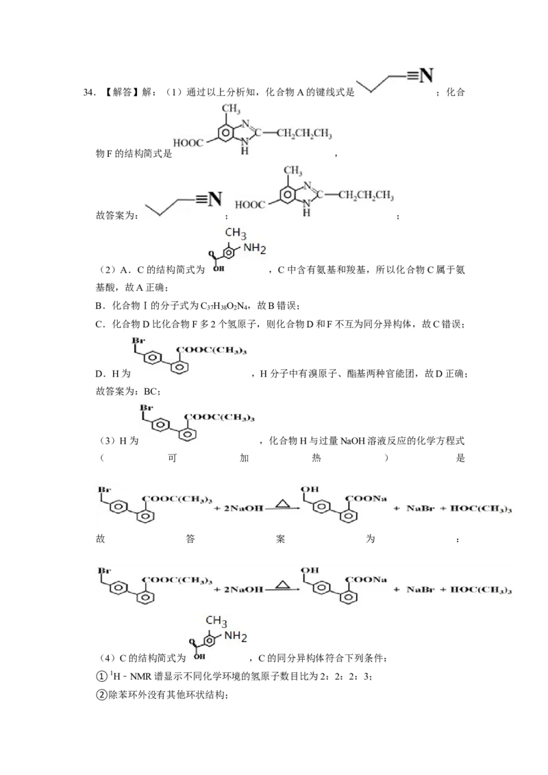 2023届高三化学高考备考一轮复习高中有机综合合成与推断专项练习50道（word版含解析）_05高考化学_通用版（老高考）复习资料_2023年复习资料_一轮复习_2023届化学高考一轮专题训练
