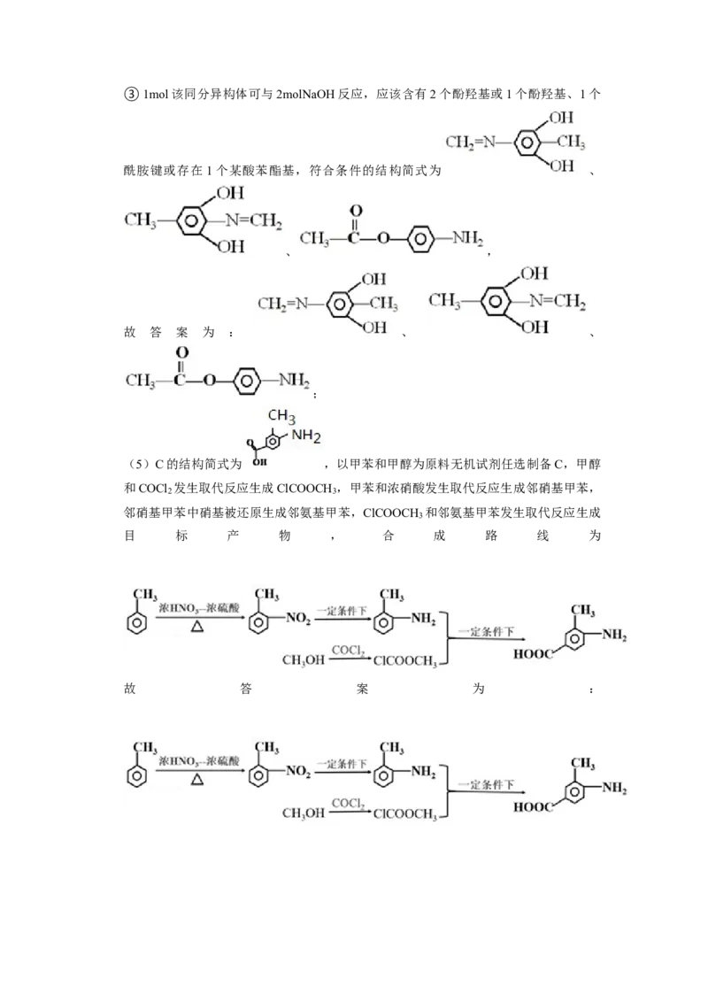 2023届高三化学高考备考一轮复习高中有机综合合成与推断专项练习50道（word版含解析）_05高考化学_通用版（老高考）复习资料_2023年复习资料_一轮复习_2023届化学高考一轮专题训练
