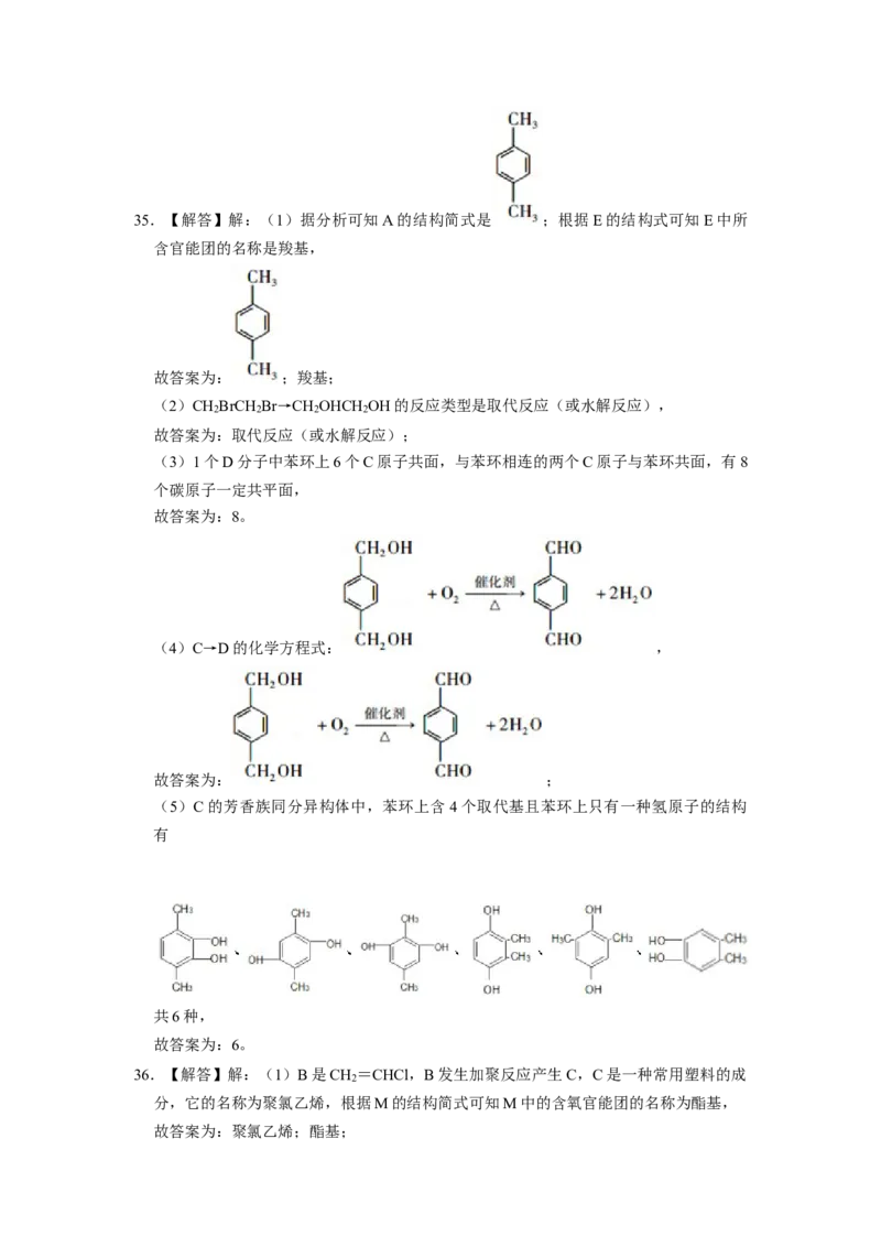 2023届高三化学高考备考一轮复习高中有机综合合成与推断专项练习50道（word版含解析）_05高考化学_通用版（老高考）复习资料_2023年复习资料_一轮复习_2023届化学高考一轮专题训练