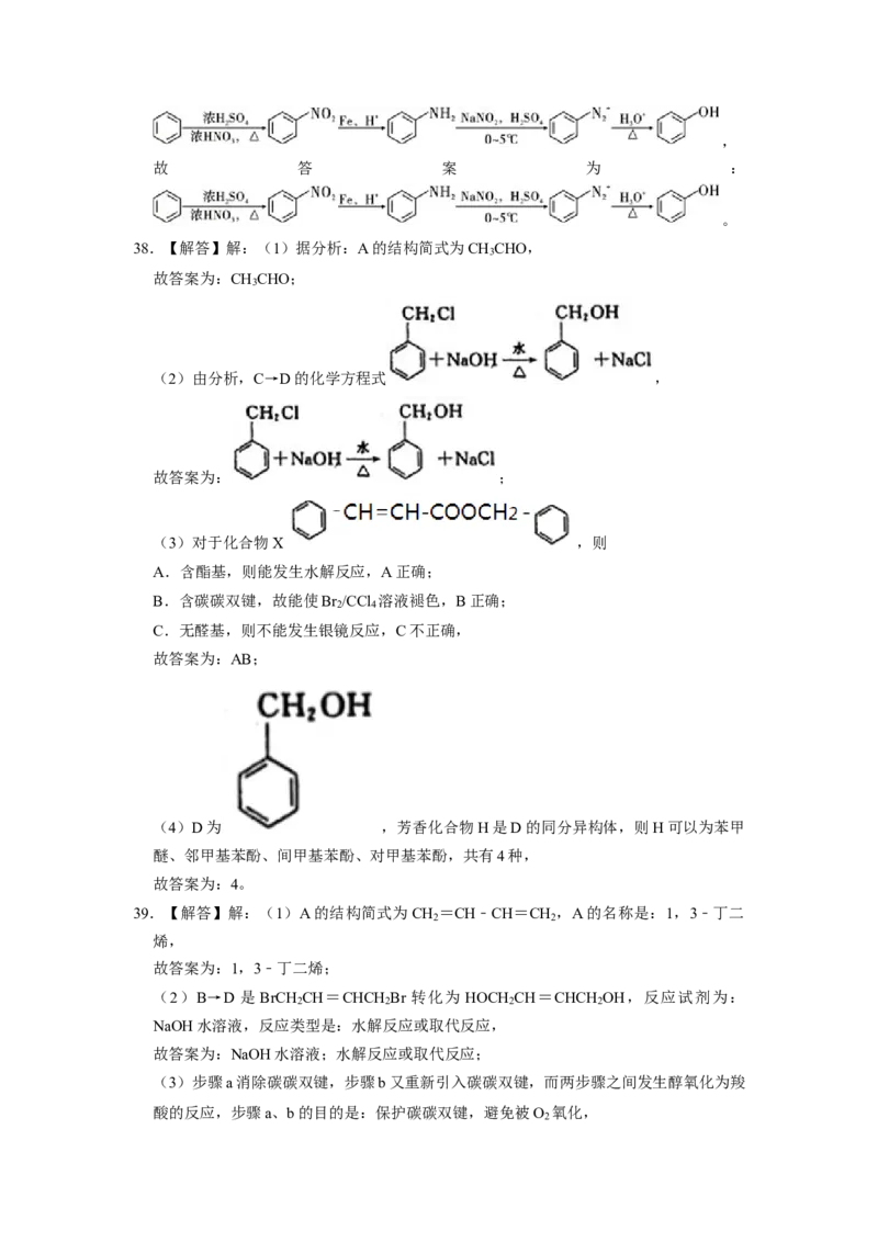 2023届高三化学高考备考一轮复习高中有机综合合成与推断专项练习50道（word版含解析）_05高考化学_通用版（老高考）复习资料_2023年复习资料_一轮复习_2023届化学高考一轮专题训练