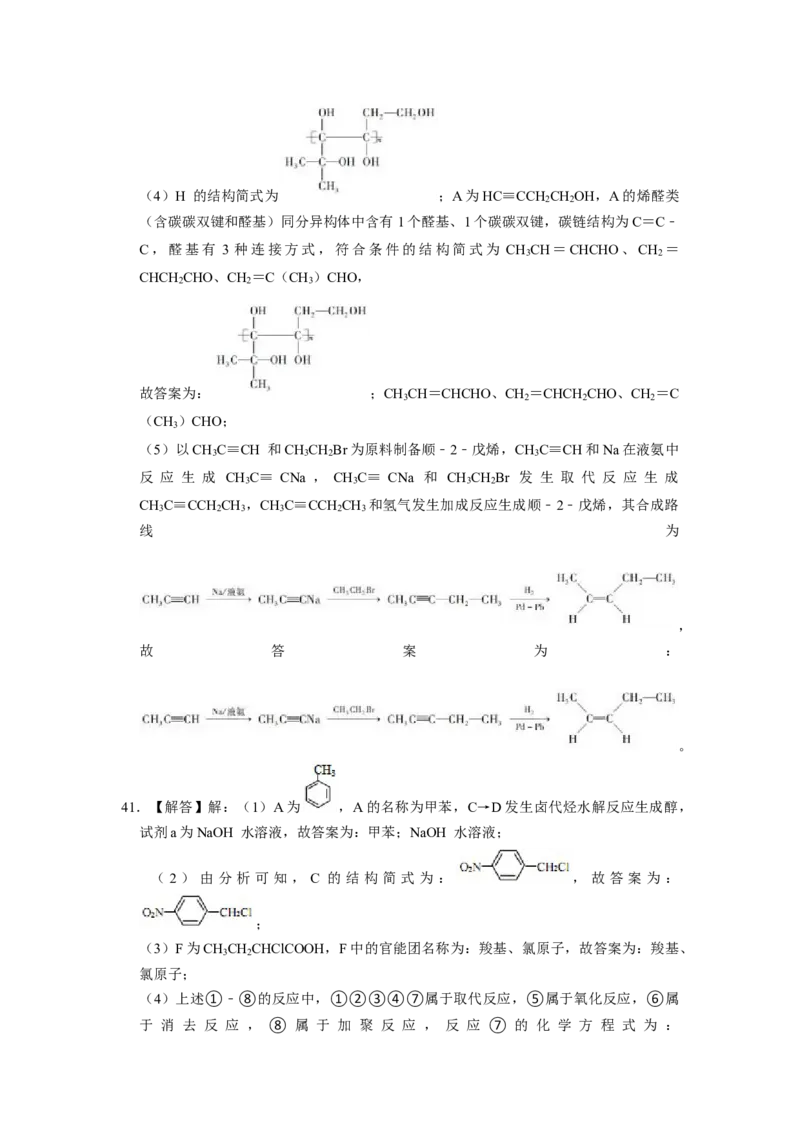 2023届高三化学高考备考一轮复习高中有机综合合成与推断专项练习50道（word版含解析）_05高考化学_通用版（老高考）复习资料_2023年复习资料_一轮复习_2023届化学高考一轮专题训练