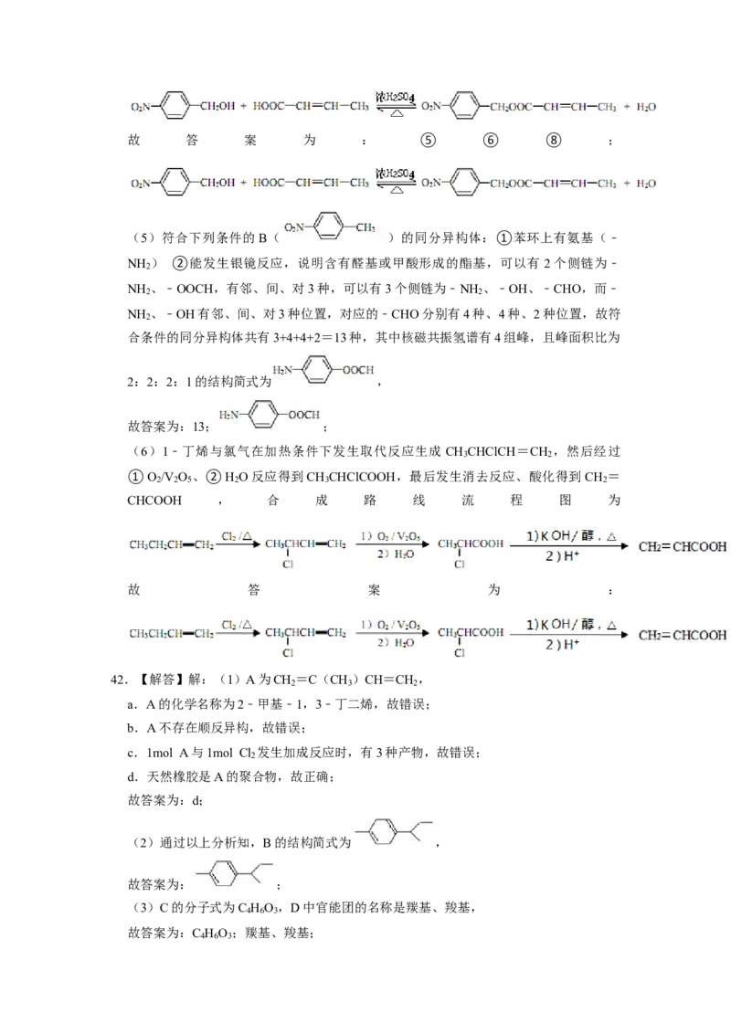 2023届高三化学高考备考一轮复习高中有机综合合成与推断专项练习50道（word版含解析）_05高考化学_通用版（老高考）复习资料_2023年复习资料_一轮复习_2023届化学高考一轮专题训练