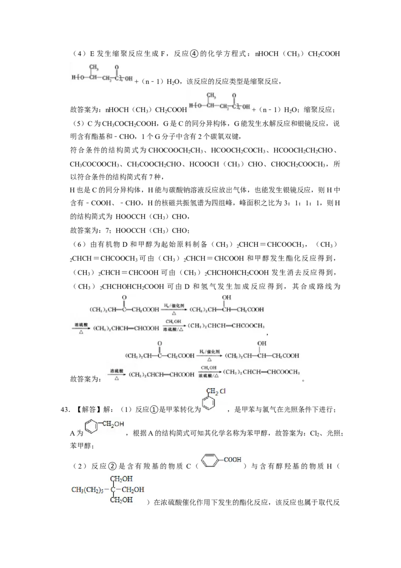 2023届高三化学高考备考一轮复习高中有机综合合成与推断专项练习50道（word版含解析）_05高考化学_通用版（老高考）复习资料_2023年复习资料_一轮复习_2023届化学高考一轮专题训练