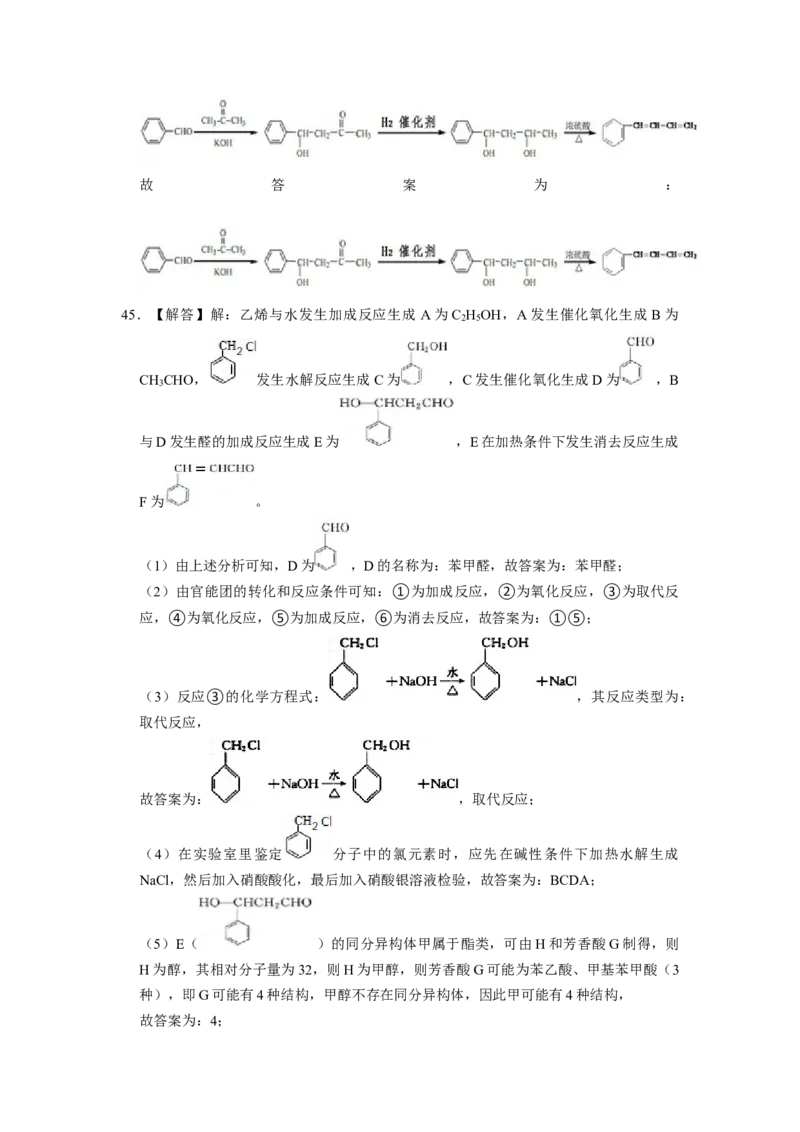 2023届高三化学高考备考一轮复习高中有机综合合成与推断专项练习50道（word版含解析）_05高考化学_通用版（老高考）复习资料_2023年复习资料_一轮复习_2023届化学高考一轮专题训练