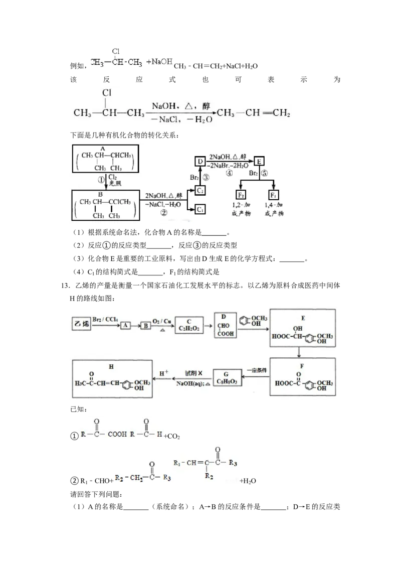2023届高三化学高考备考一轮复习高中有机综合合成与推断专项练习50道（word版含解析）_05高考化学_通用版（老高考）复习资料_2023年复习资料_一轮复习_2023届化学高考一轮专题训练