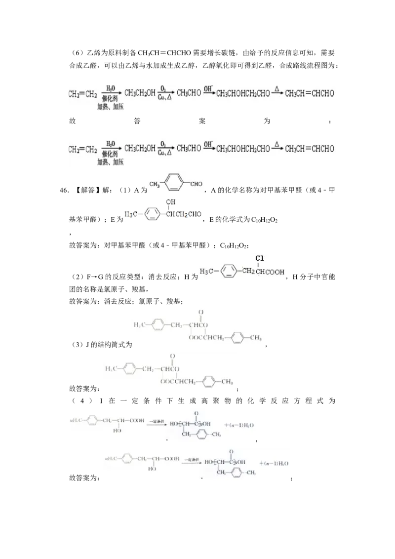 2023届高三化学高考备考一轮复习高中有机综合合成与推断专项练习50道（word版含解析）_05高考化学_通用版（老高考）复习资料_2023年复习资料_一轮复习_2023届化学高考一轮专题训练