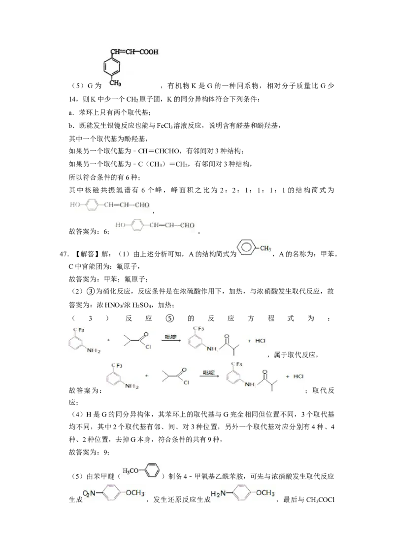 2023届高三化学高考备考一轮复习高中有机综合合成与推断专项练习50道（word版含解析）_05高考化学_通用版（老高考）复习资料_2023年复习资料_一轮复习_2023届化学高考一轮专题训练