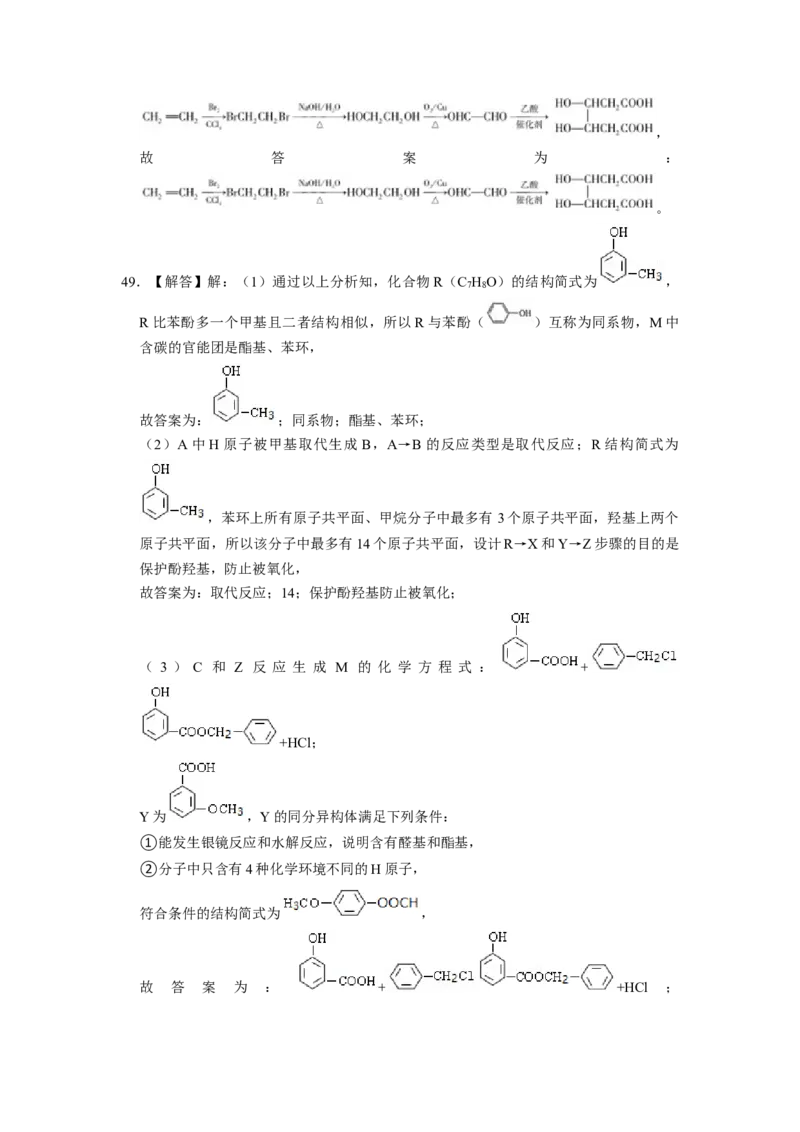 2023届高三化学高考备考一轮复习高中有机综合合成与推断专项练习50道（word版含解析）_05高考化学_通用版（老高考）复习资料_2023年复习资料_一轮复习_2023届化学高考一轮专题训练
