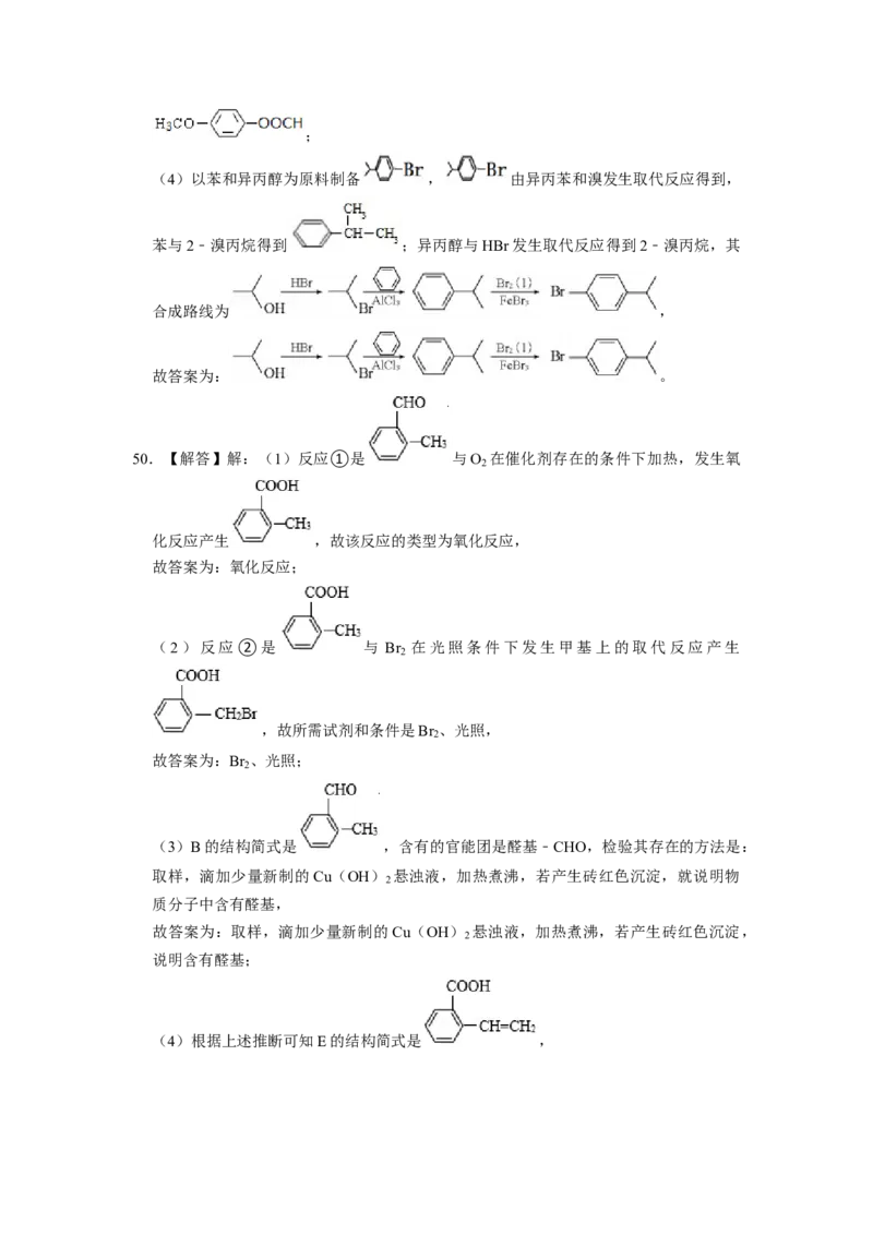 2023届高三化学高考备考一轮复习高中有机综合合成与推断专项练习50道（word版含解析）_05高考化学_通用版（老高考）复习资料_2023年复习资料_一轮复习_2023届化学高考一轮专题训练