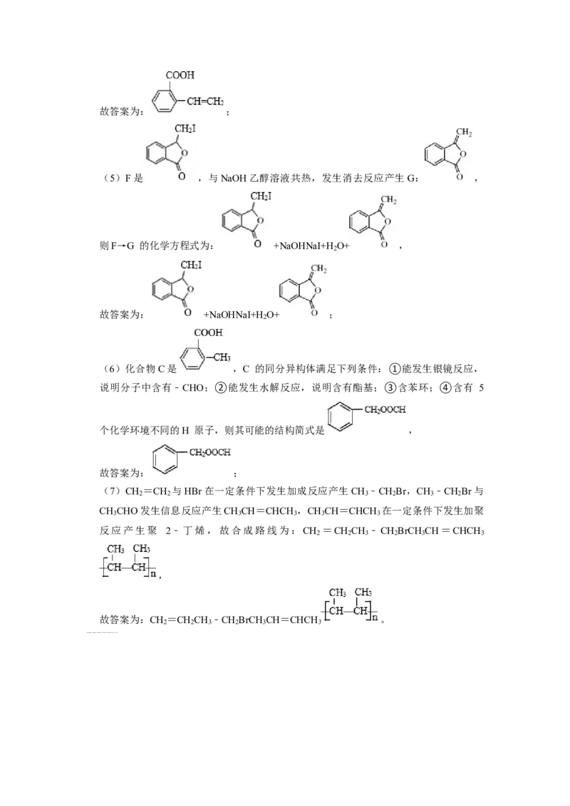 2023届高三化学高考备考一轮复习高中有机综合合成与推断专项练习50道（word版含解析）_05高考化学_通用版（老高考）复习资料_2023年复习资料_一轮复习_2023届化学高考一轮专题训练