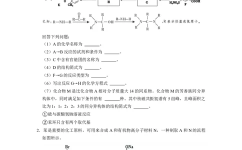 2023届高三化学高考备考一轮复习高中有机综合合成与推断专项练习50道（word版含解析）_05高考化学_通用版（老高考）复习资料_2023年复习资料_一轮复习_2023届化学高考一轮专题训练