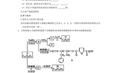 2023届高三化学高考备考一轮复习高中有机综合合成与推断专项练习50道（word版含解析）_05高考化学_通用版（老高考）复习资料_2023年复习资料_一轮复习_2023届化学高考一轮专题训练