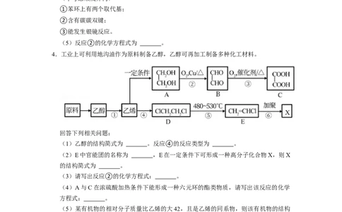 2023届高三化学高考备考一轮复习高中有机综合合成与推断专项练习50道（word版含解析）_05高考化学_通用版（老高考）复习资料_2023年复习资料_一轮复习_2023届化学高考一轮专题训练