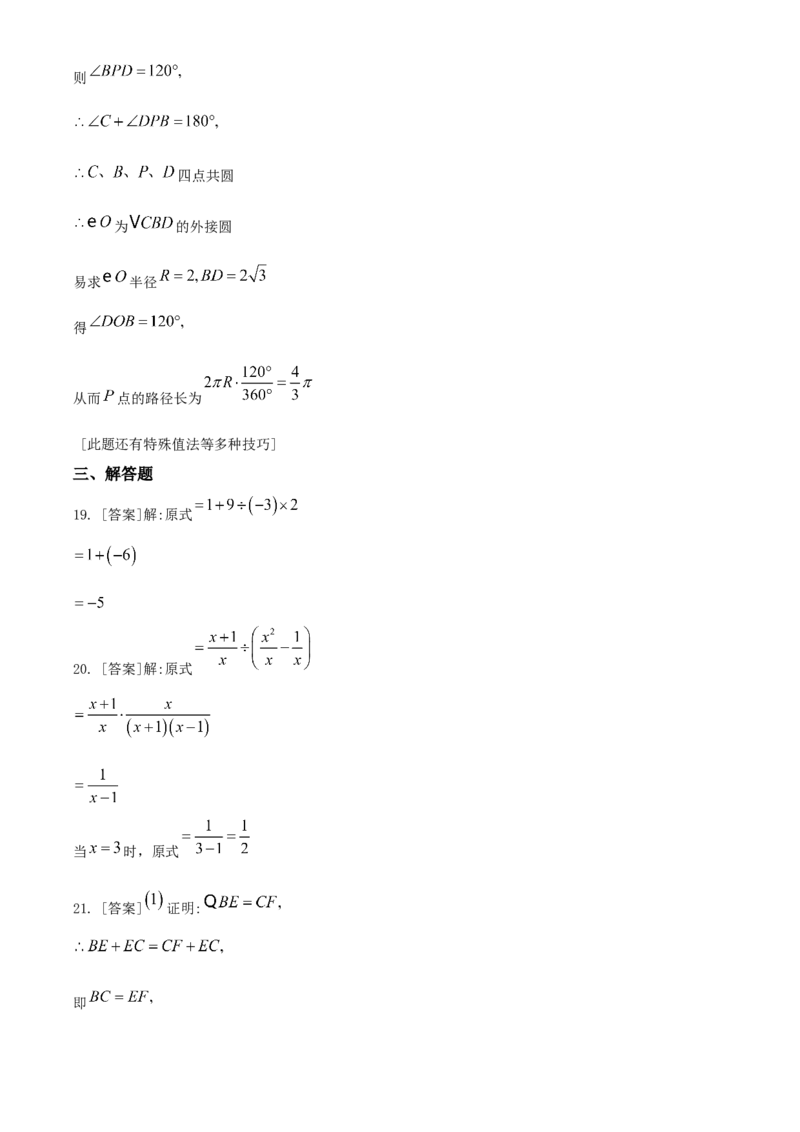 广西北部湾经济区2020年中考数学试题(2)_初中数学_九年级数学下册（人教版）_全国各地数学中考真题_2020年全国中考数学真题126份