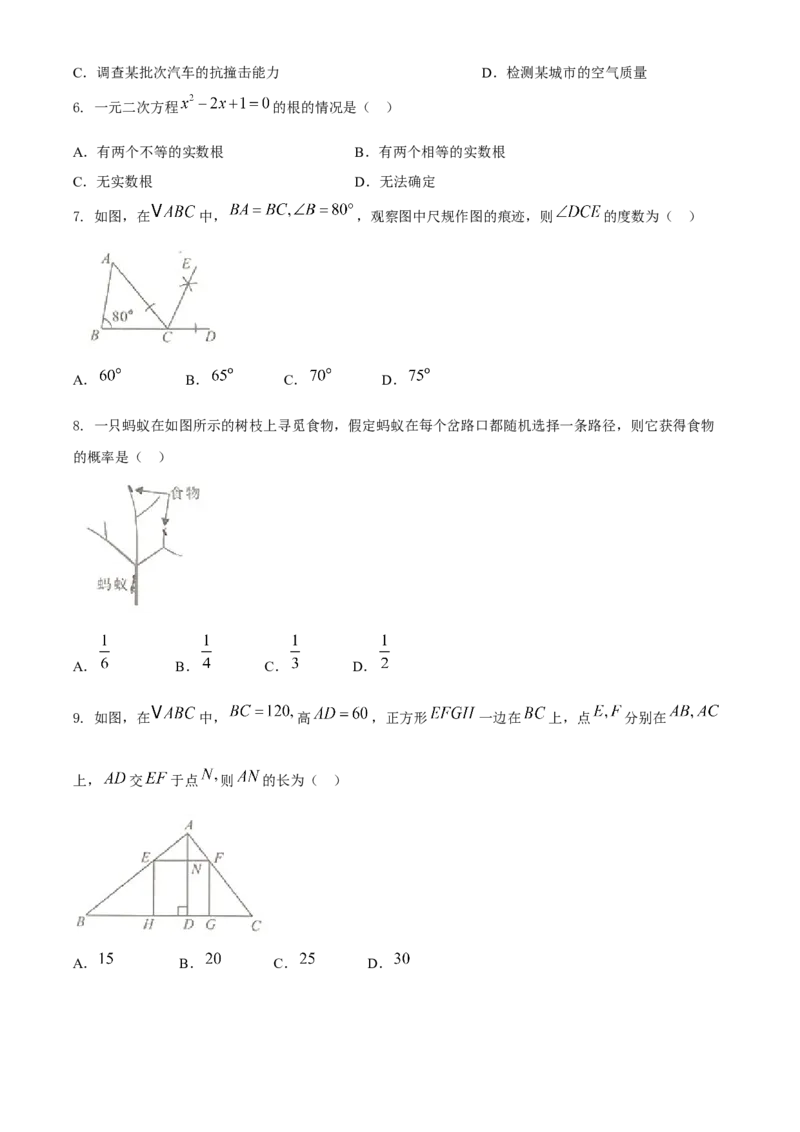广西北部湾经济区2020年中考数学试题(2)_初中数学_九年级数学下册（人教版）_全国各地数学中考真题_2020年全国中考数学真题126份