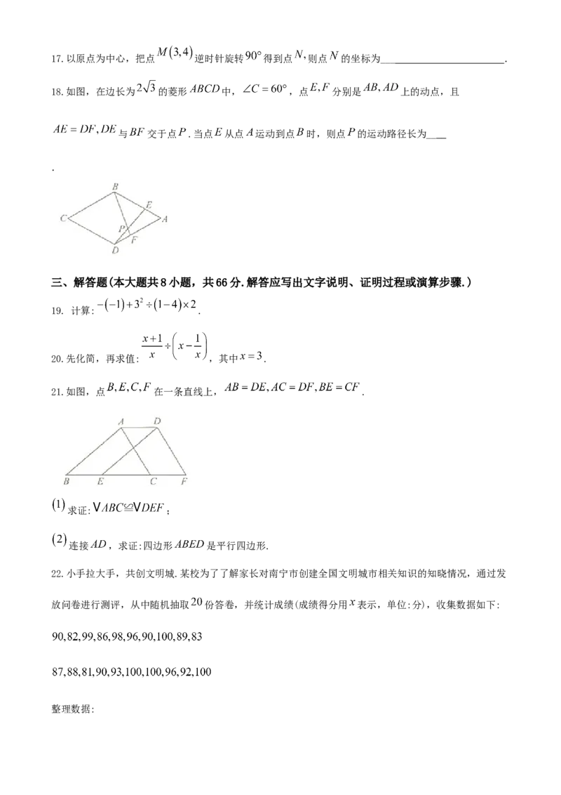 广西北部湾经济区2020年中考数学试题(2)_初中数学_九年级数学下册（人教版）_全国各地数学中考真题_2020年全国中考数学真题126份