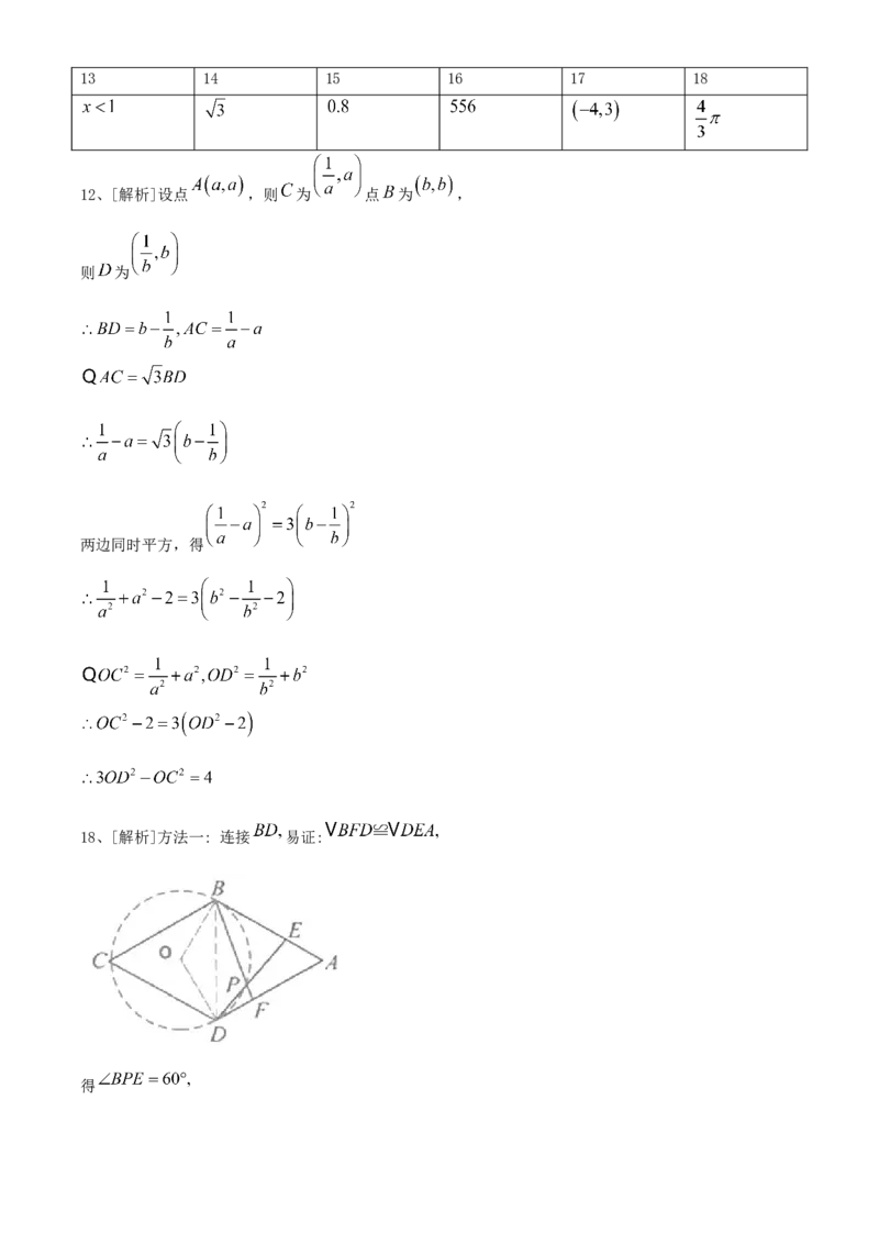 广西北部湾经济区2020年中考数学试题(2)_初中数学_九年级数学下册（人教版）_全国各地数学中考真题_2020年全国中考数学真题126份