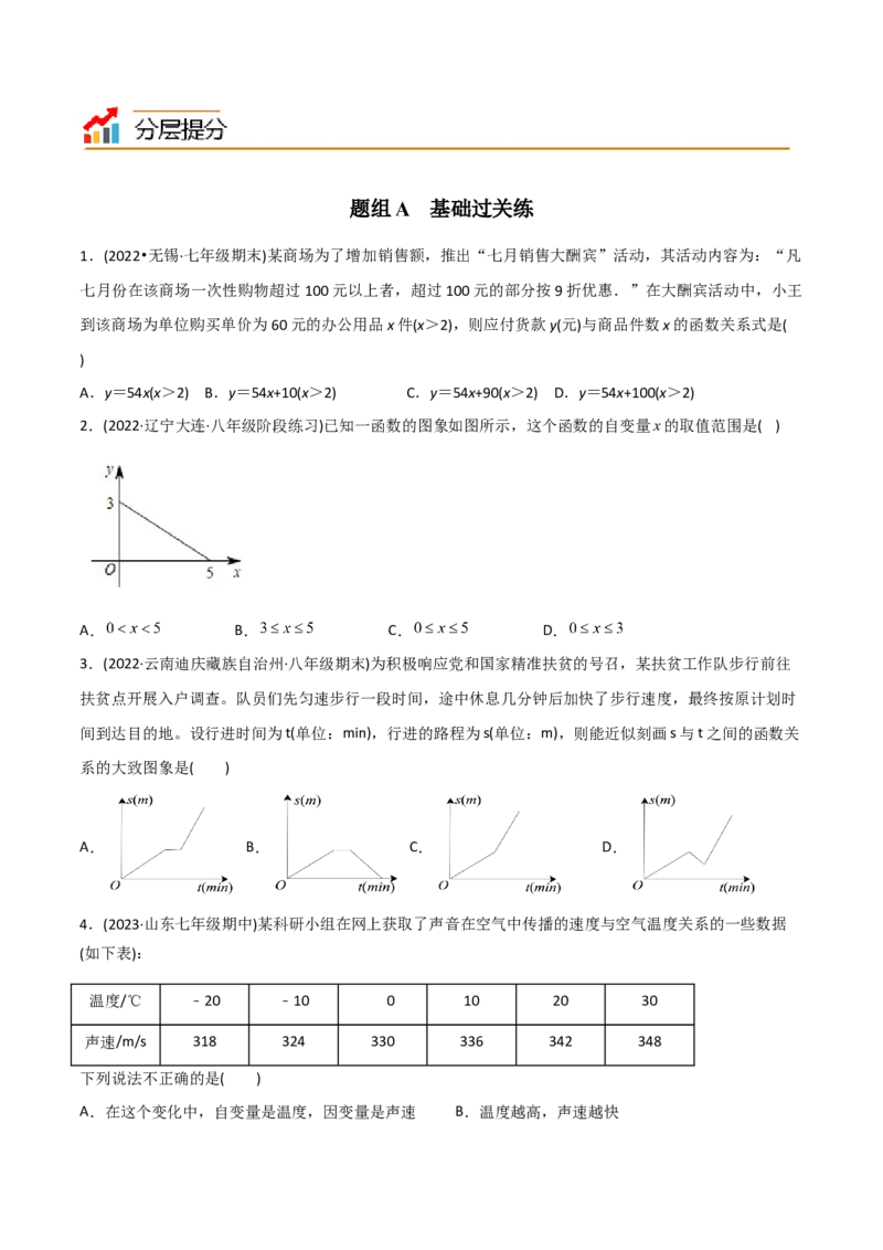 初中数学同步8年级下册专题19.1函数（学生版）_初中数学_八年级数学下册（人教版）_讲义_学生版在此文件夹