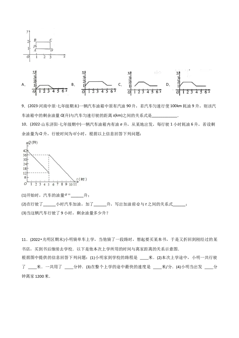 初中数学同步8年级下册专题19.1函数（学生版）_初中数学_八年级数学下册（人教版）_讲义_学生版在此文件夹