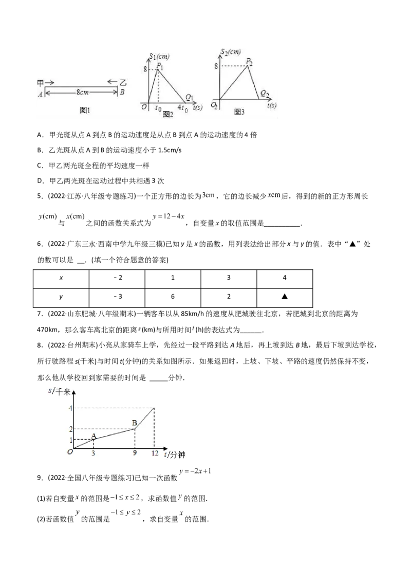 初中数学同步8年级下册专题19.1函数（学生版）_初中数学_八年级数学下册（人教版）_讲义_学生版在此文件夹