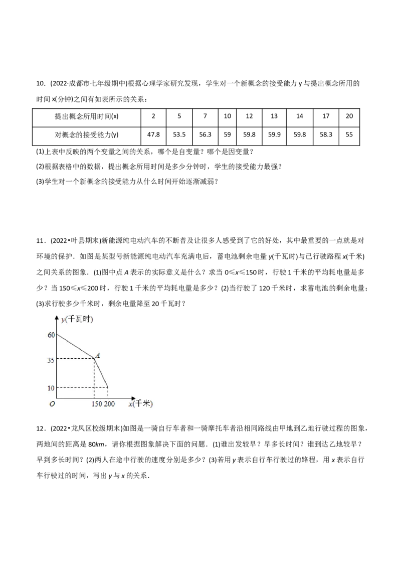 初中数学同步8年级下册专题19.1函数（学生版）_初中数学_八年级数学下册（人教版）_讲义_学生版在此文件夹