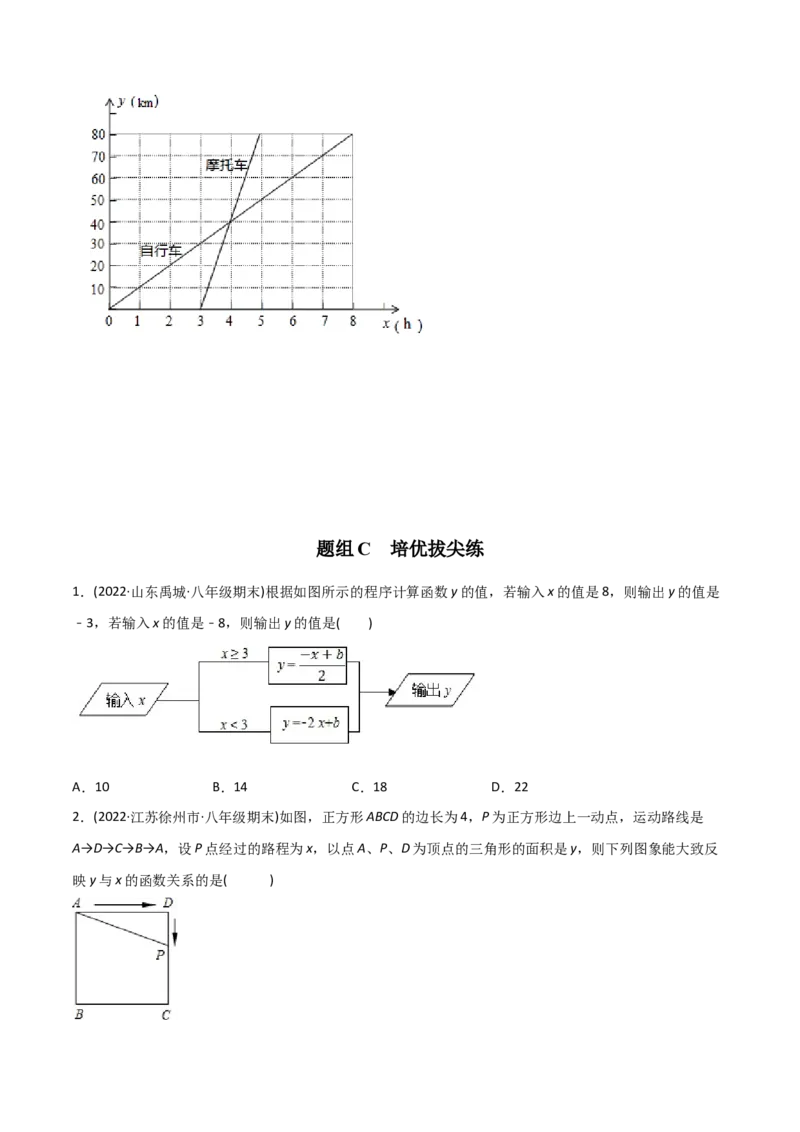 初中数学同步8年级下册专题19.1函数（学生版）_初中数学_八年级数学下册（人教版）_讲义_学生版在此文件夹