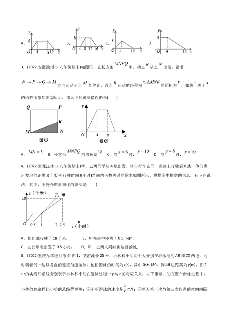 初中数学同步8年级下册专题19.1函数（学生版）_初中数学_八年级数学下册（人教版）_讲义_学生版在此文件夹