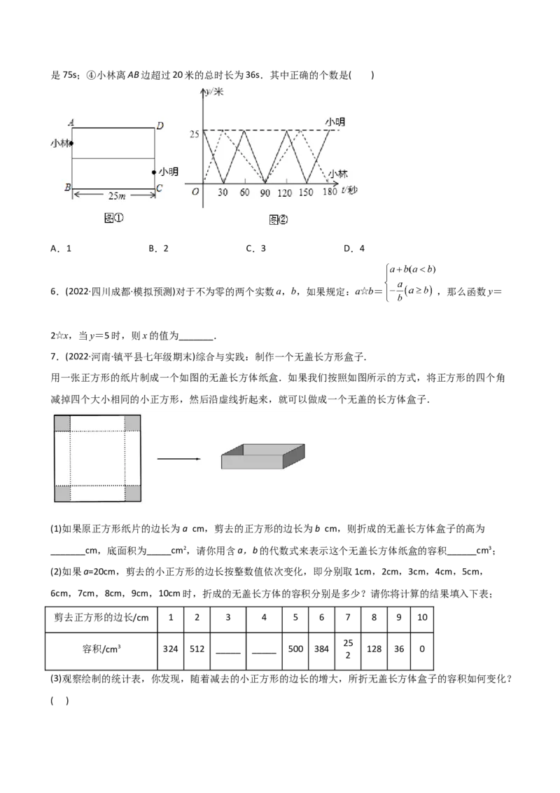 初中数学同步8年级下册专题19.1函数（学生版）_初中数学_八年级数学下册（人教版）_讲义_学生版在此文件夹