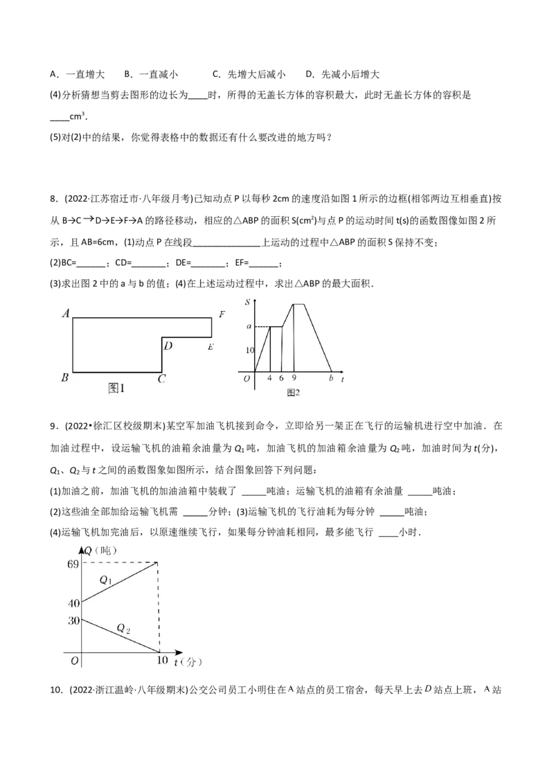 初中数学同步8年级下册专题19.1函数（学生版）_初中数学_八年级数学下册（人教版）_讲义_学生版在此文件夹