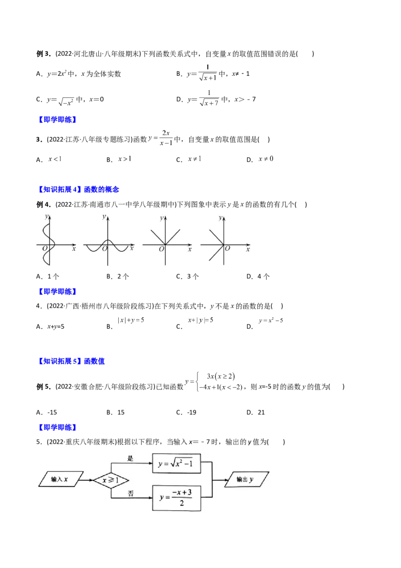 初中数学同步8年级下册专题19.1函数（学生版）_初中数学_八年级数学下册（人教版）_讲义_学生版在此文件夹