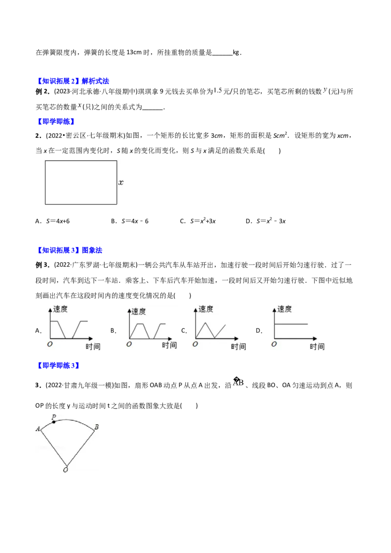 初中数学同步8年级下册专题19.1函数（学生版）_初中数学_八年级数学下册（人教版）_讲义_学生版在此文件夹