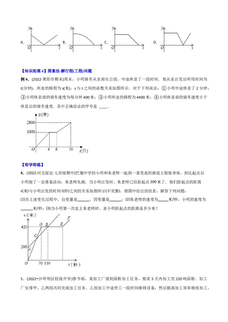 初中数学同步8年级下册专题19.1函数（学生版）_初中数学_八年级数学下册（人教版）_讲义_学生版在此文件夹