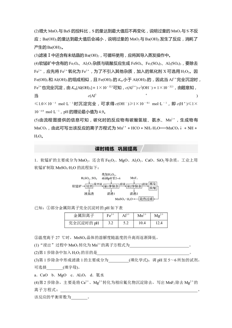 2022年高考化学一轮复习第8章第43讲　无机化工流程题的解题策略_05高考化学_新高考复习资料_2022年新高考资料_2022年一轮复习各版本_1.高考化学2022年一轮复习通用版