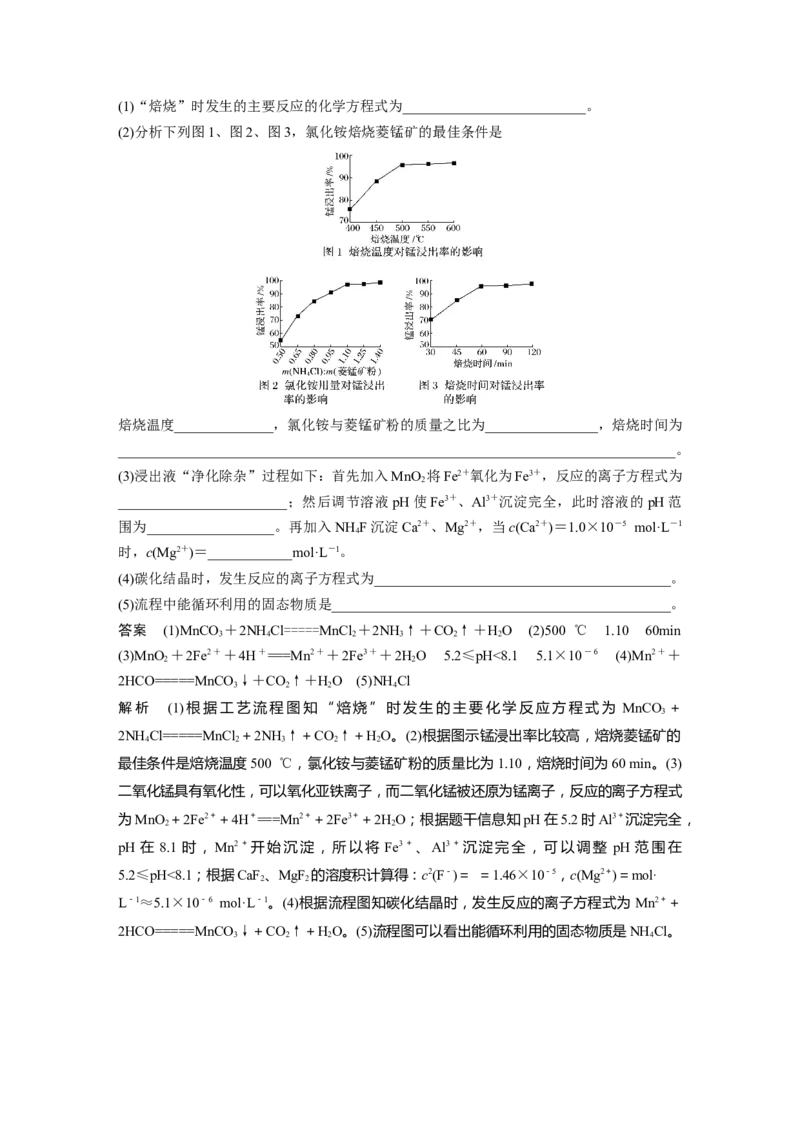 2022年高考化学一轮复习第8章第43讲　无机化工流程题的解题策略_05高考化学_新高考复习资料_2022年新高考资料_2022年一轮复习各版本_1.高考化学2022年一轮复习通用版