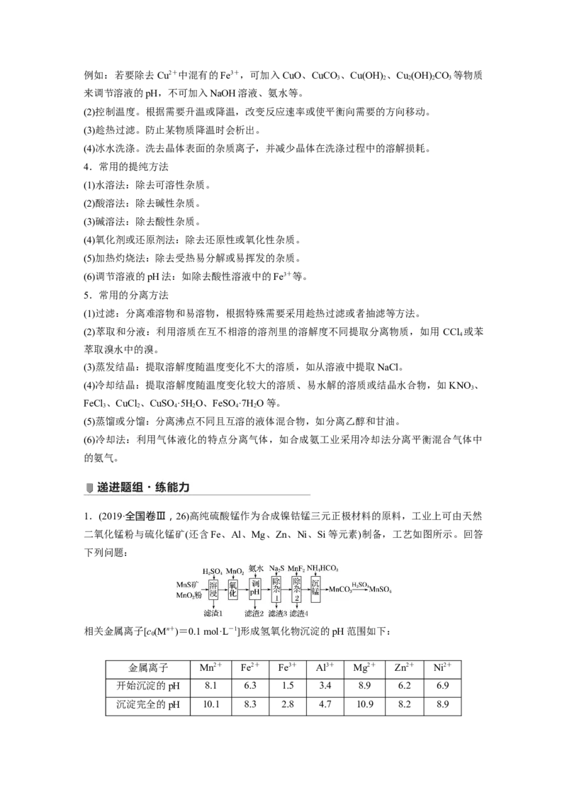 2022年高考化学一轮复习第8章第43讲　无机化工流程题的解题策略_05高考化学_新高考复习资料_2022年新高考资料_2022年一轮复习各版本_1.高考化学2022年一轮复习通用版