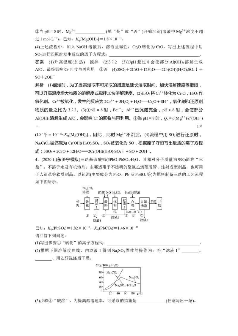 2022年高考化学一轮复习第8章第43讲　无机化工流程题的解题策略_05高考化学_新高考复习资料_2022年新高考资料_2022年一轮复习各版本_1.高考化学2022年一轮复习通用版