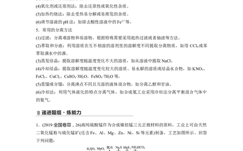 2022年高考化学一轮复习第8章第43讲　无机化工流程题的解题策略_05高考化学_新高考复习资料_2022年新高考资料_2022年一轮复习各版本_1.高考化学2022年一轮复习通用版