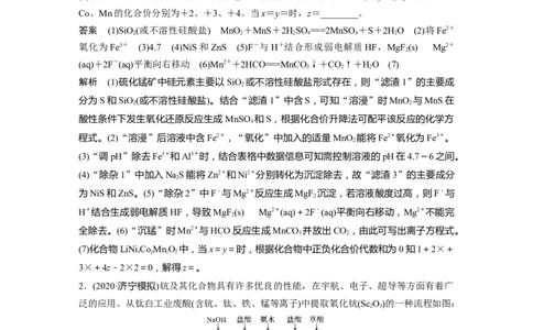 2022年高考化学一轮复习第8章第43讲　无机化工流程题的解题策略_05高考化学_新高考复习资料_2022年新高考资料_2022年一轮复习各版本_1.高考化学2022年一轮复习通用版