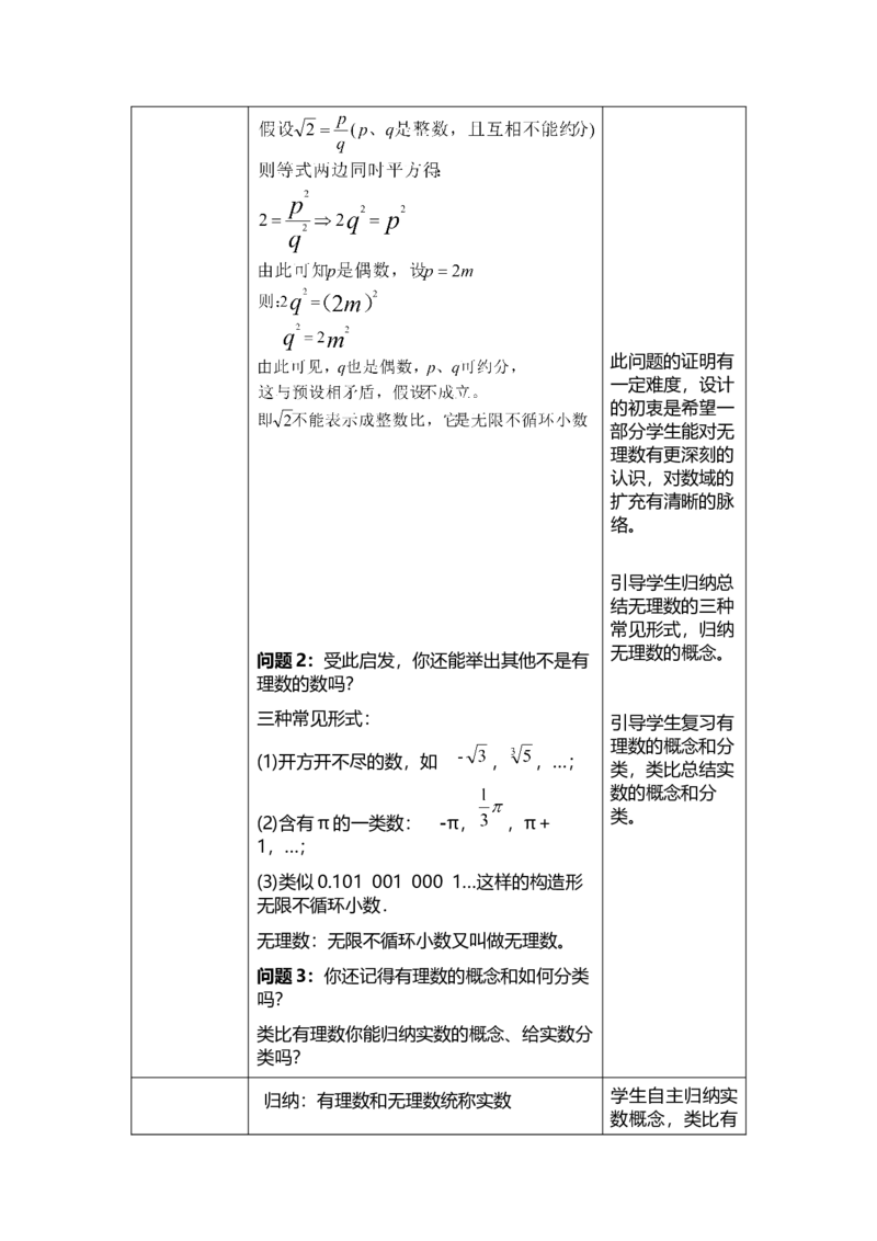 6.3实数的概念教学设计_初中数学人教版_7下-初中数学人教版_7下-初中数学人教版（旧版）赠送_04教案（多套）_教案（赠送）
