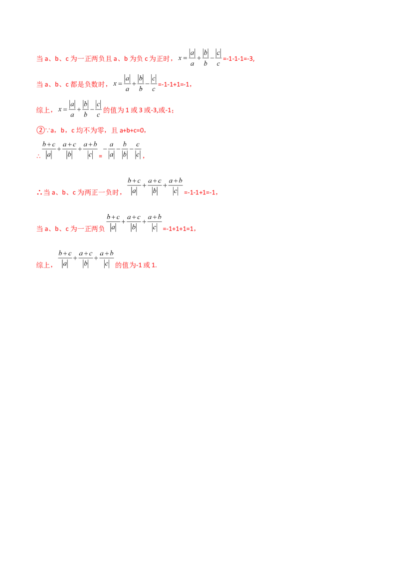 专题01绝对值的三种化简方法（解析版）（人教版）_初中数学人教版_7上-初中数学人教版_7上-初中数学人教版（旧版）赠送_06习题试卷_5专项练习_专题（第2套）09份