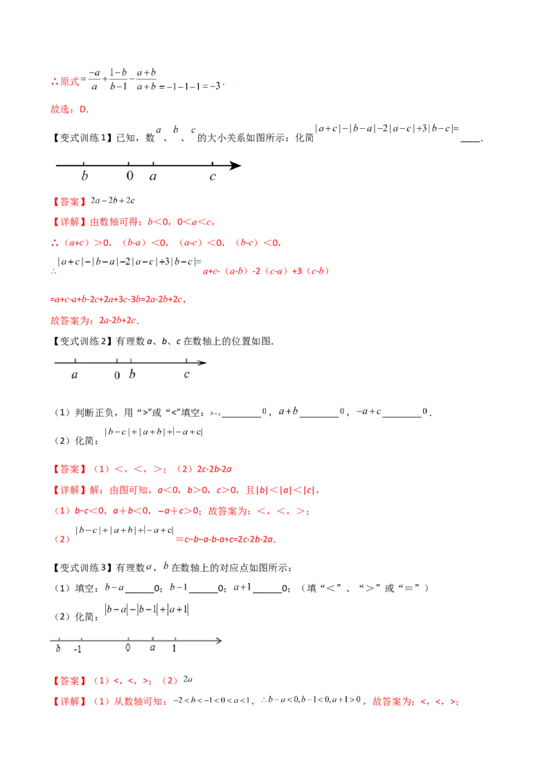 专题01绝对值的三种化简方法（解析版）（人教版）_初中数学人教版_7上-初中数学人教版_7上-初中数学人教版（旧版）赠送_06习题试卷_5专项练习_专题（第2套）09份