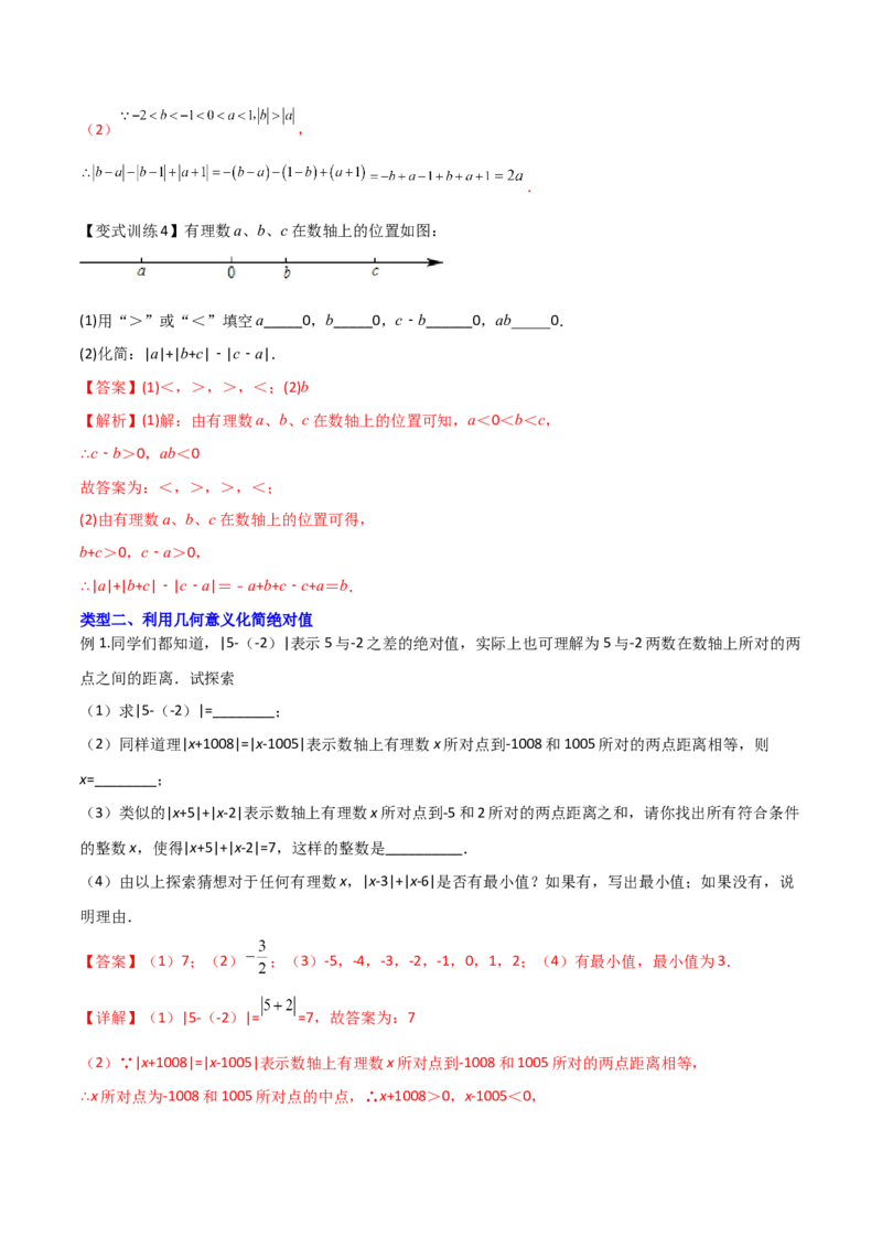 专题01绝对值的三种化简方法（解析版）（人教版）_初中数学人教版_7上-初中数学人教版_7上-初中数学人教版（旧版）赠送_06习题试卷_5专项练习_专题（第2套）09份