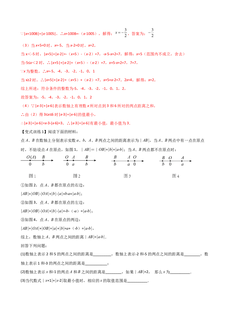 专题01绝对值的三种化简方法（解析版）（人教版）_初中数学人教版_7上-初中数学人教版_7上-初中数学人教版（旧版）赠送_06习题试卷_5专项练习_专题（第2套）09份
