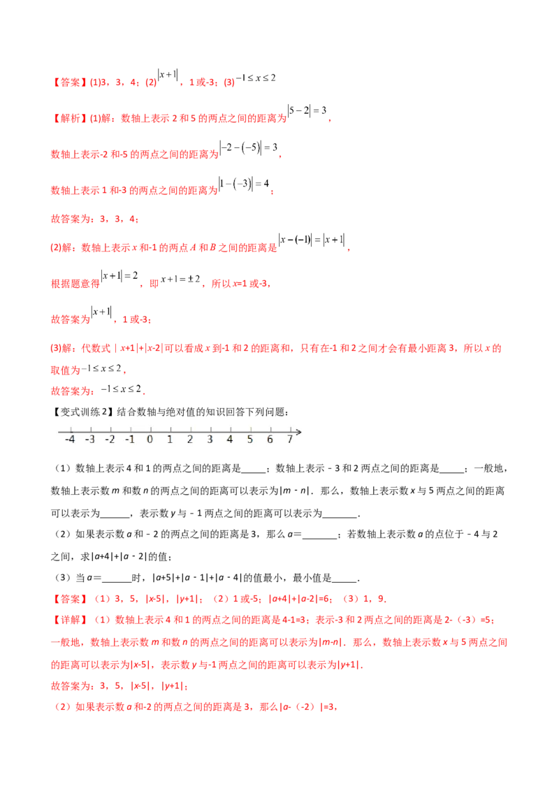 专题01绝对值的三种化简方法（解析版）（人教版）_初中数学人教版_7上-初中数学人教版_7上-初中数学人教版（旧版）赠送_06习题试卷_5专项练习_专题（第2套）09份